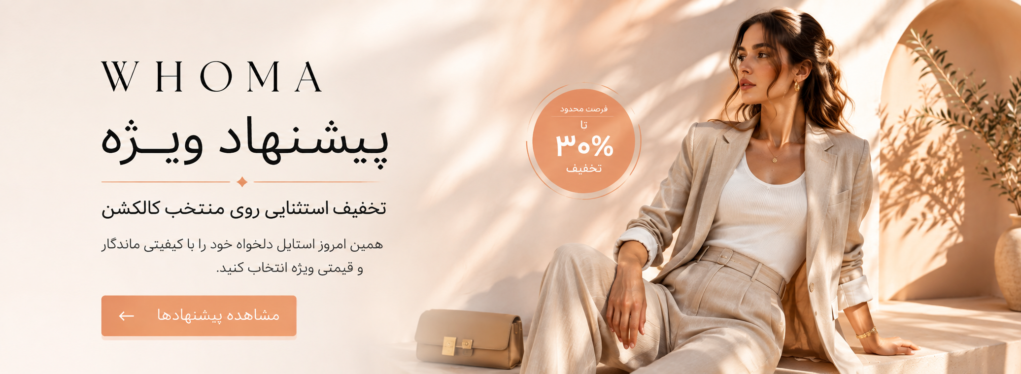 پیشنهاد ویژه 