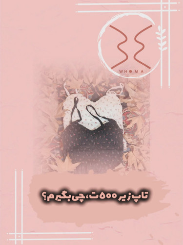 تاپ کراپ دخترانه مدل نوستالژی